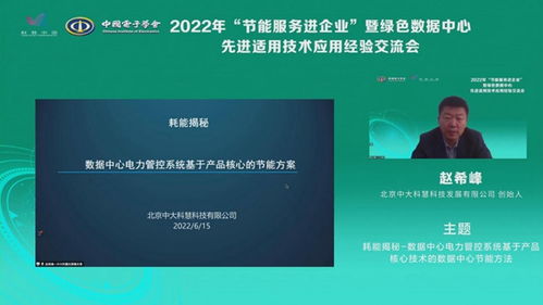2022年“節能服務進企業”暨綠色數據中心先進適用技術應用經驗交流會成功舉辦，共探節能管理服務新路徑